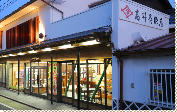 店構え