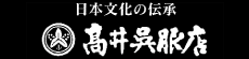 高井呉服店