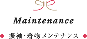 振袖・着物メンテナンス